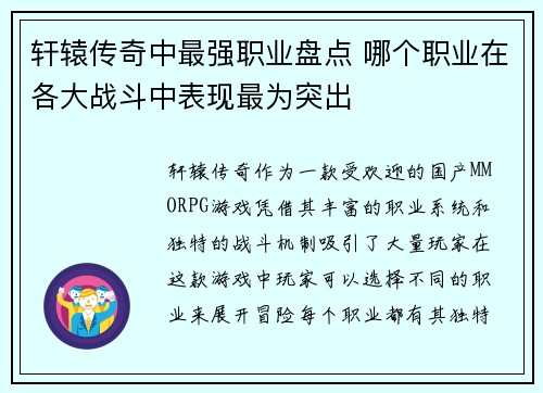 轩辕传奇中最强职业盘点 哪个职业在各大战斗中表现最为突出 轩辕传奇中最强职业盘点 哪个职业在各大战斗中表现最为突出