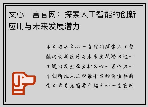 文心一言官网:探索人工智能的创新应用与未来发展潜力 文心一言官网:探索人工智能的创新应用与未来发展潜力