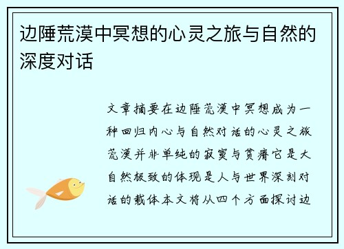 边陲荒漠中冥想的心灵之旅与自然的深度对话 边陲荒漠中冥想的心灵之旅与自然的深度对话