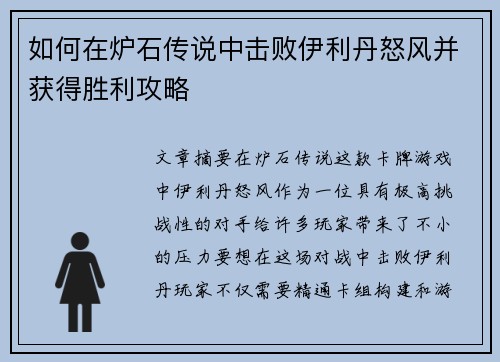 如何在炉石传说中击败伊利丹怒风并获得胜利攻略 如何在炉石传说中击败伊利丹怒风并获得胜利攻略