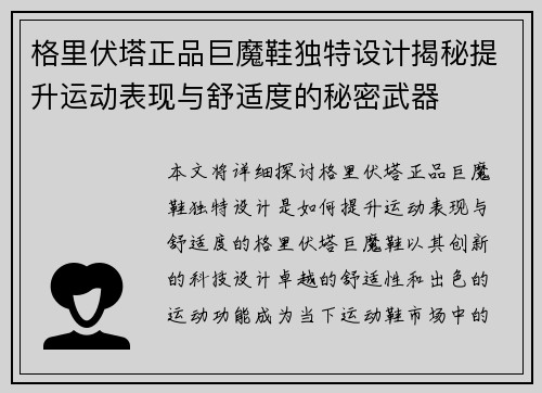 格里伏塔正品巨魔鞋独特设计揭秘提升运动表现与舒适度的秘密武器