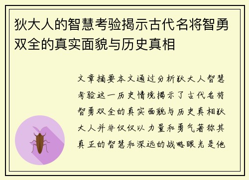 狄大人的智慧考验揭示古代名将智勇双全的真实面貌与历史真相